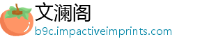 消六安量足价稳费品市场-文澜阁